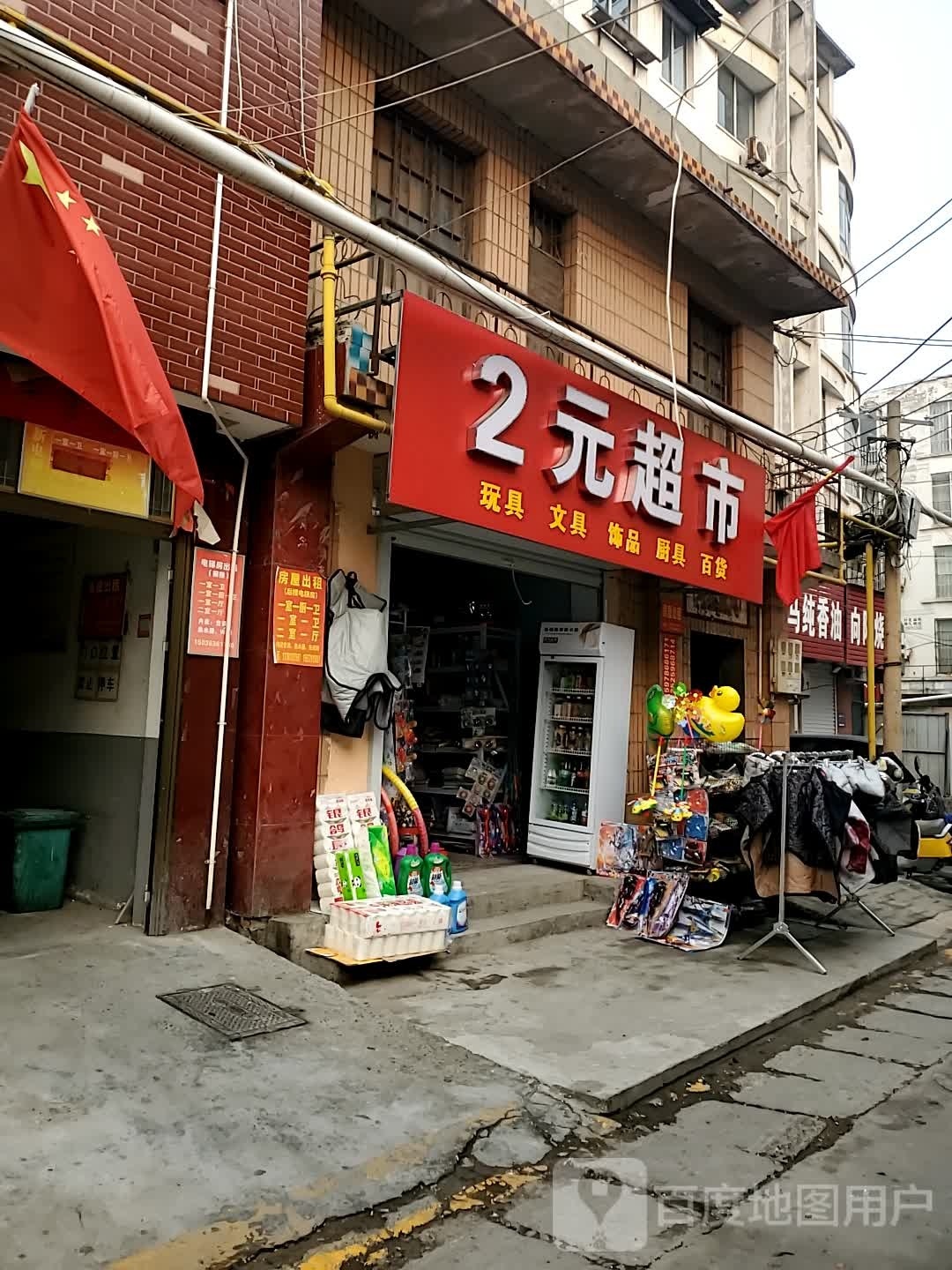 2元超市(兴民路店)