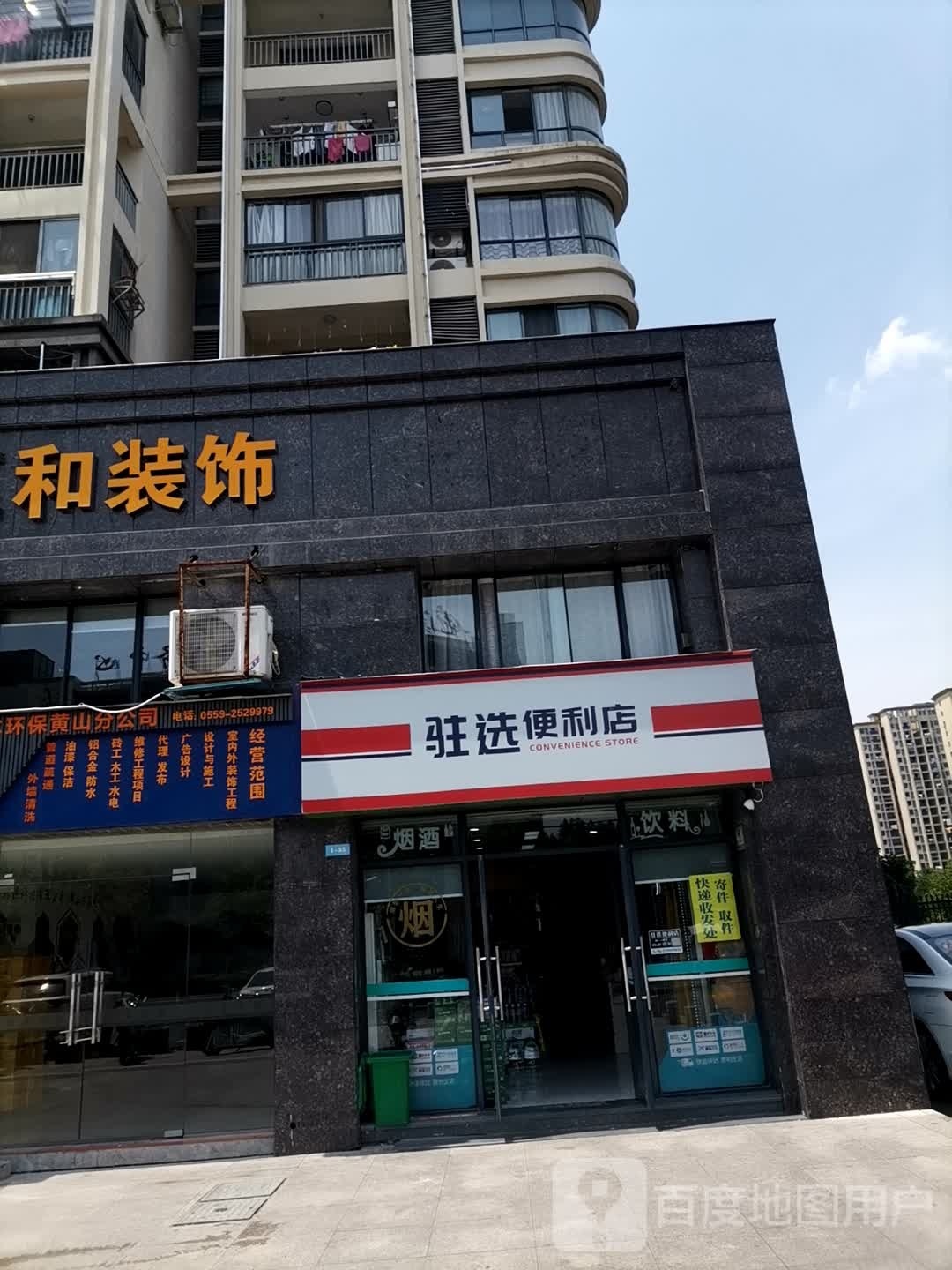 慑驻选警便利店