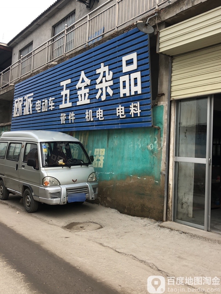 五金杂品