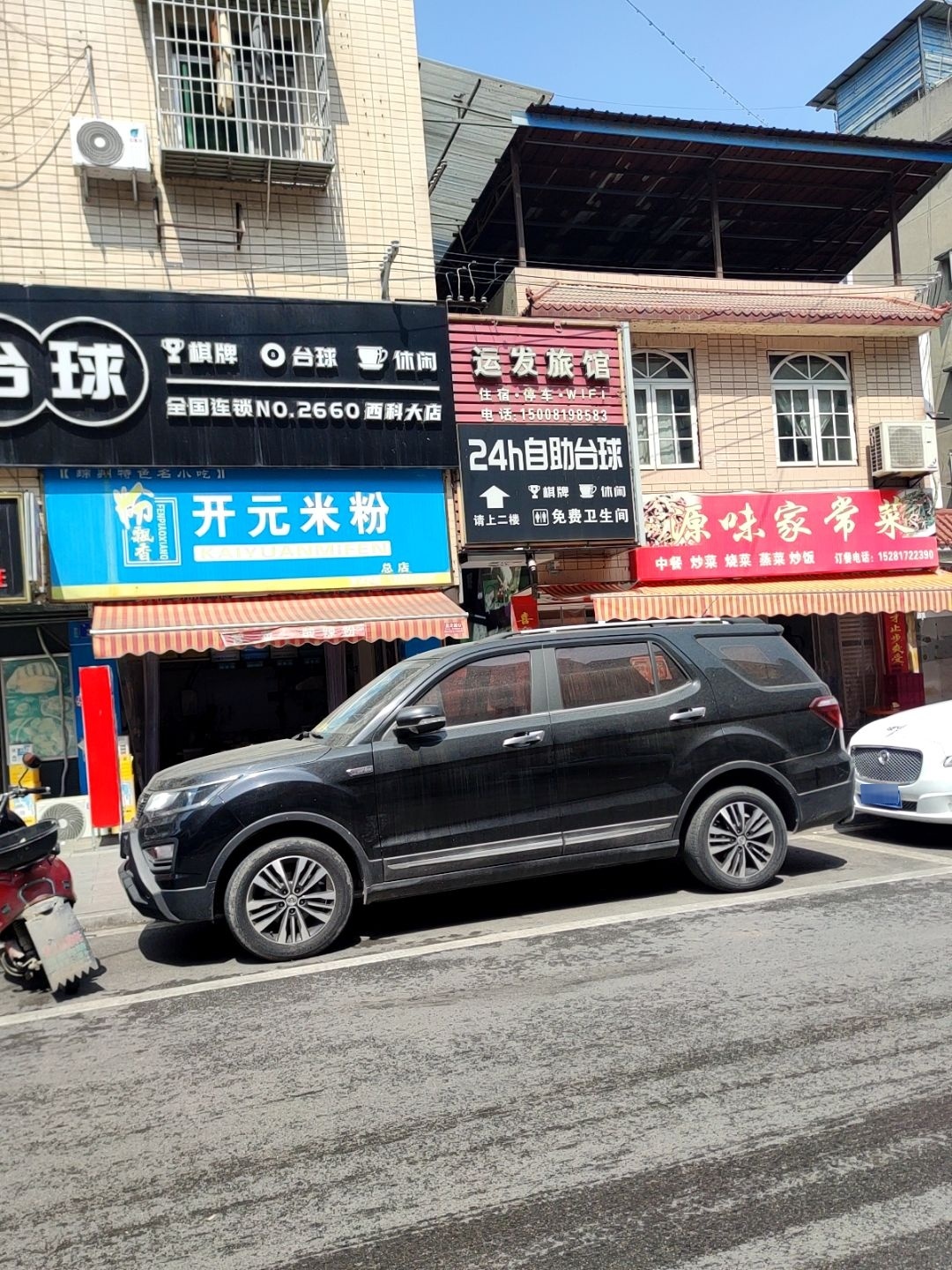 粉飘香开元米粉(飞龙路店)