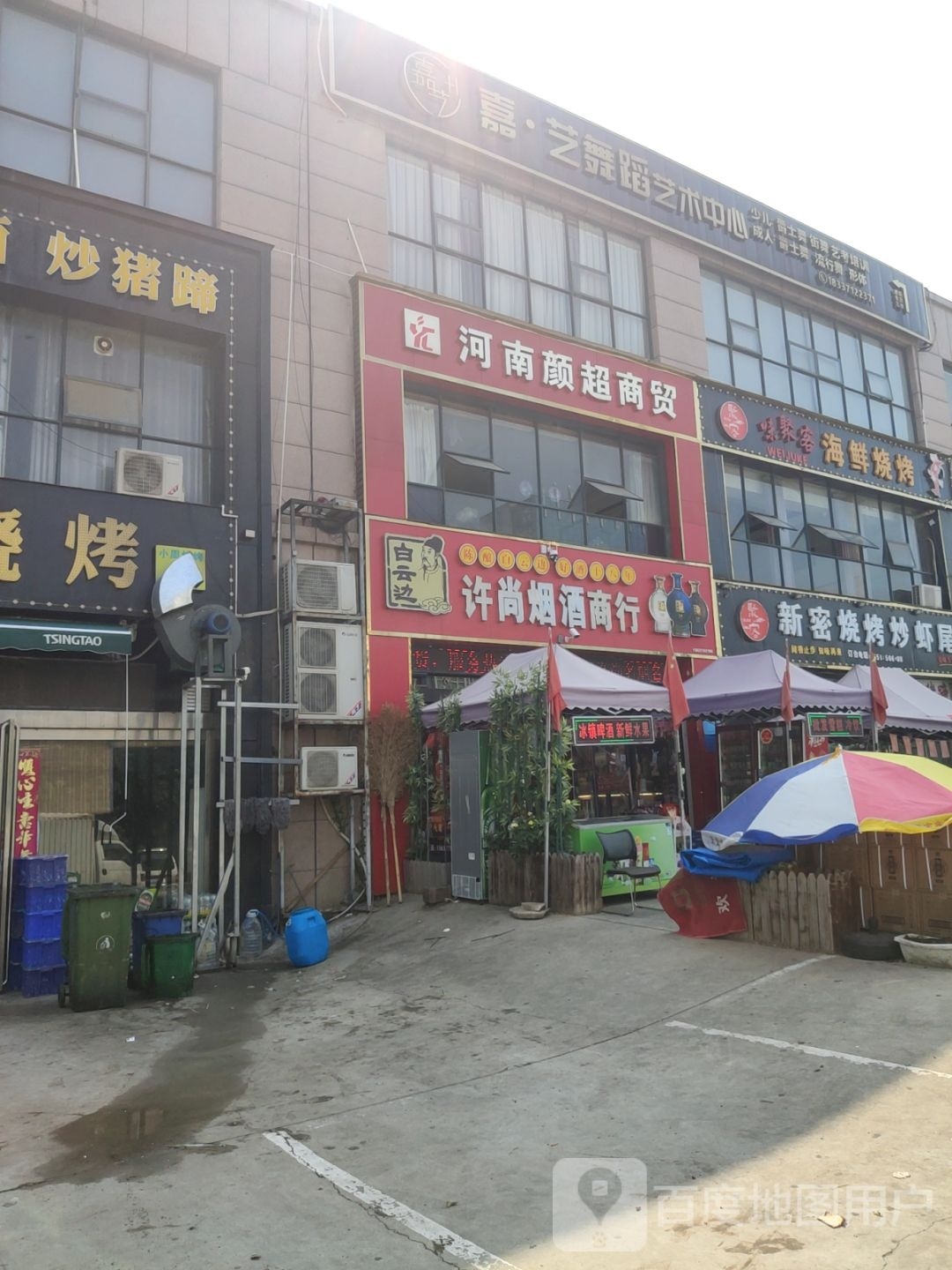 巩义市许尚烟酒商行(和平东花园店)