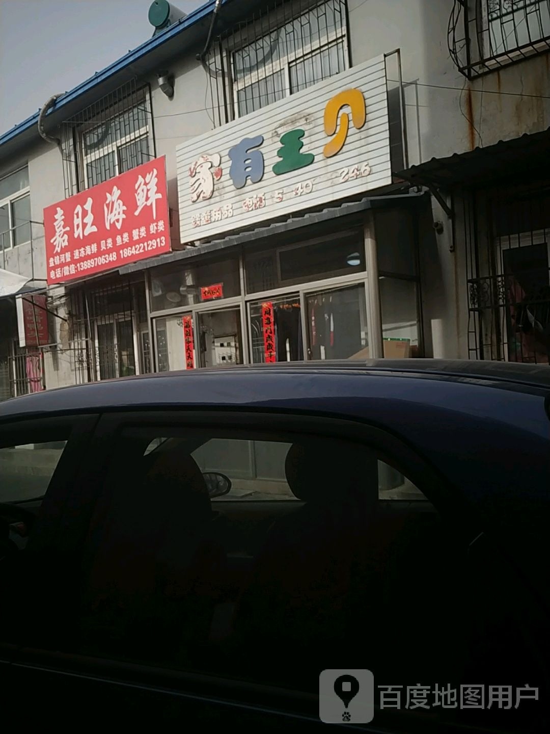 嘉望海鲜