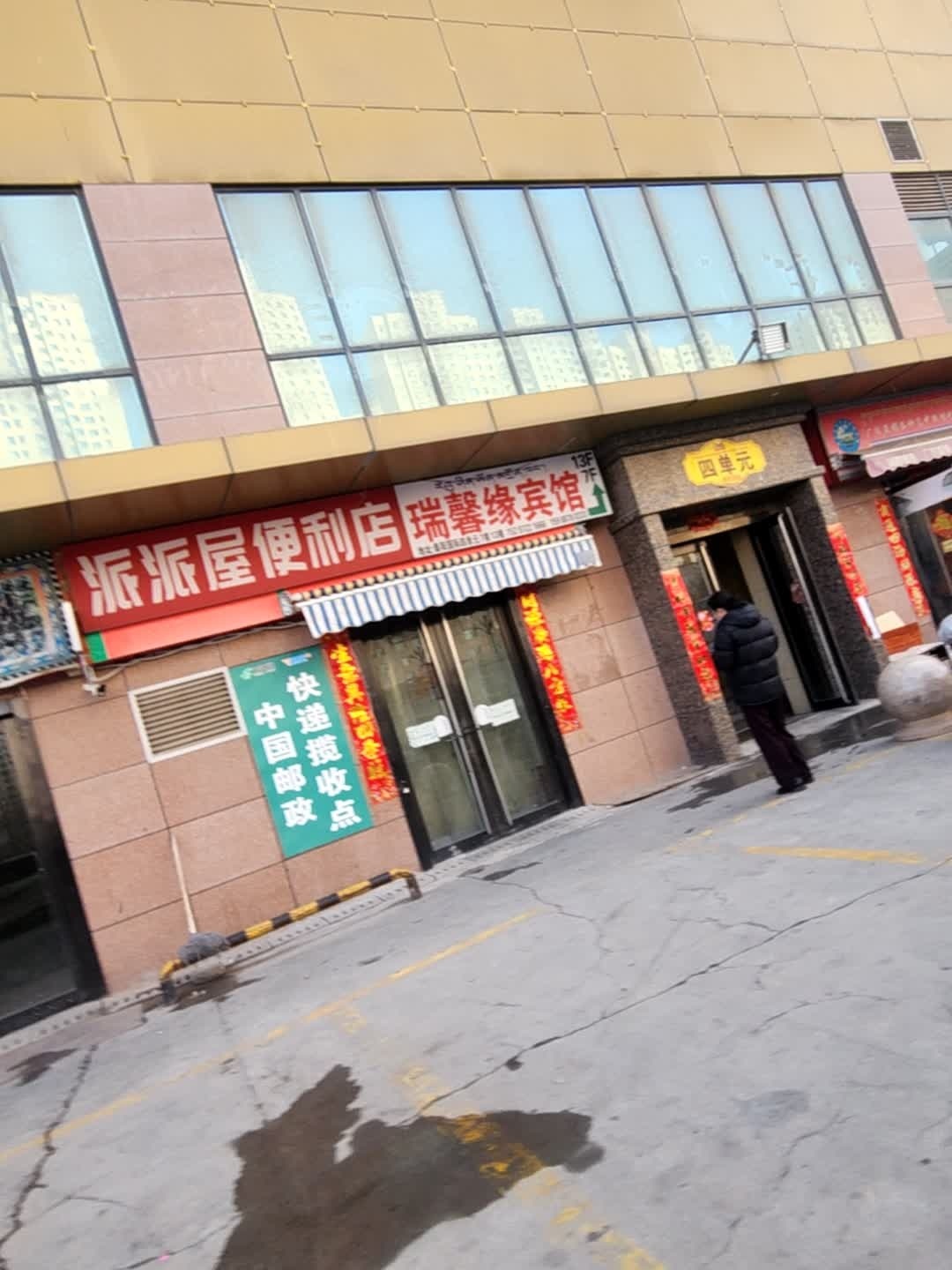 派派屋便利店(泰阳国际店)