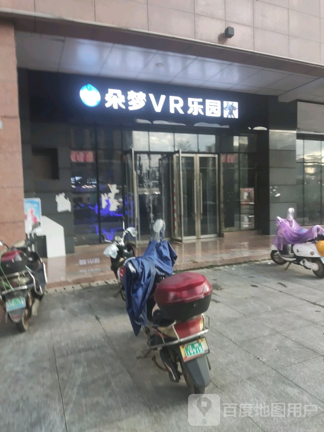 朵梦VR乐园