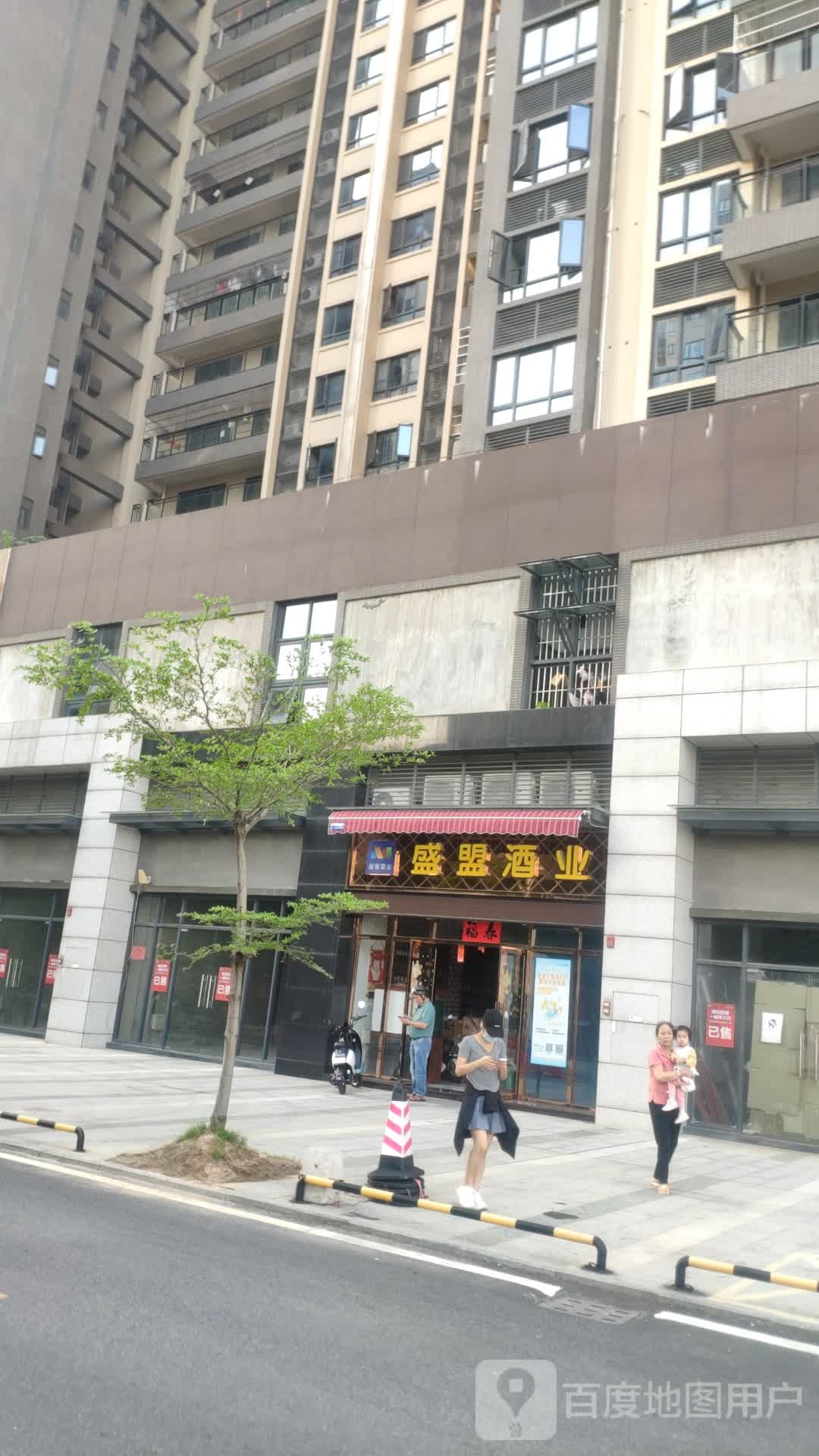 盛盟酒业商行(敏捷西城都荟店)