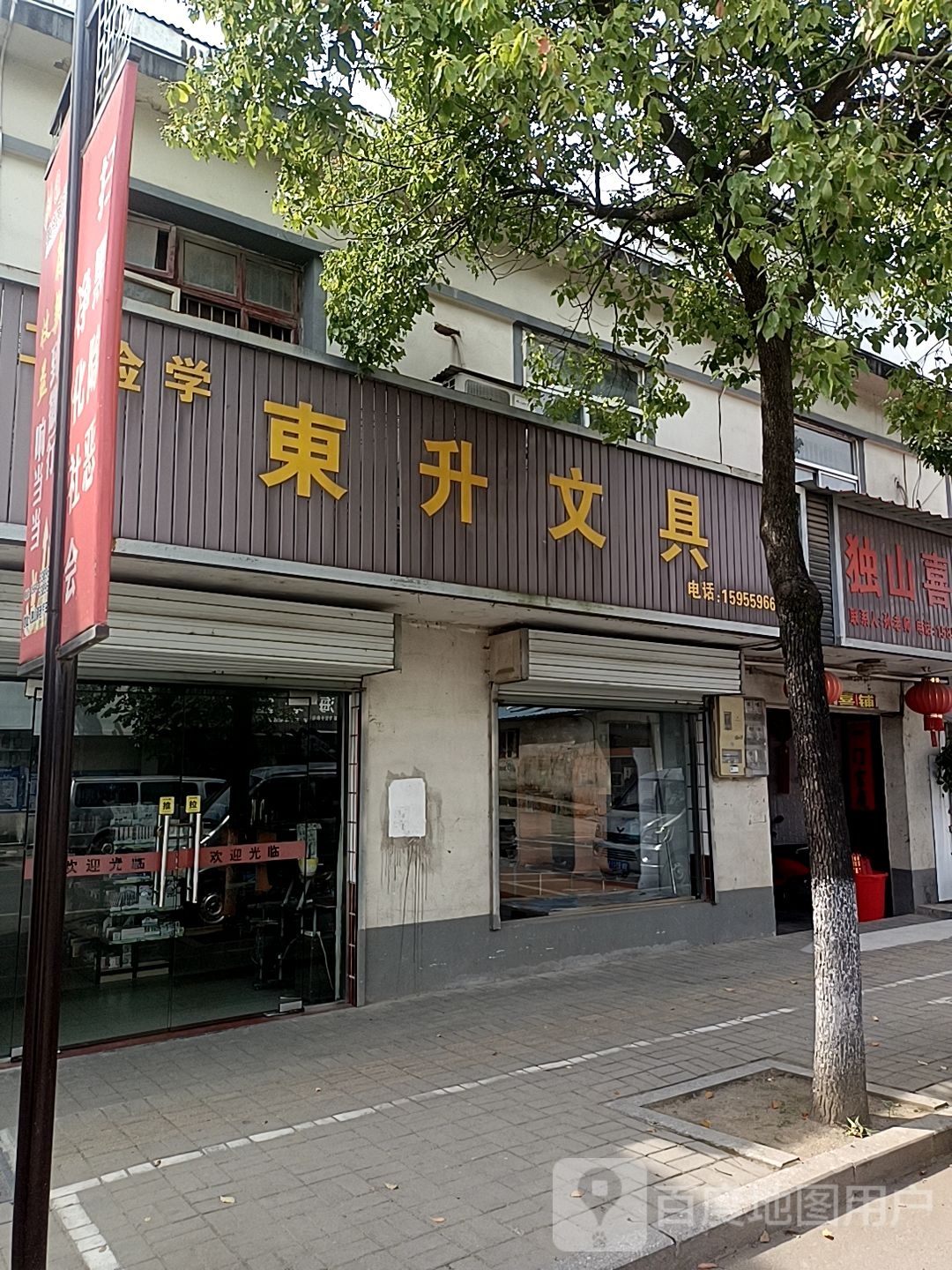东升文具(X019店)