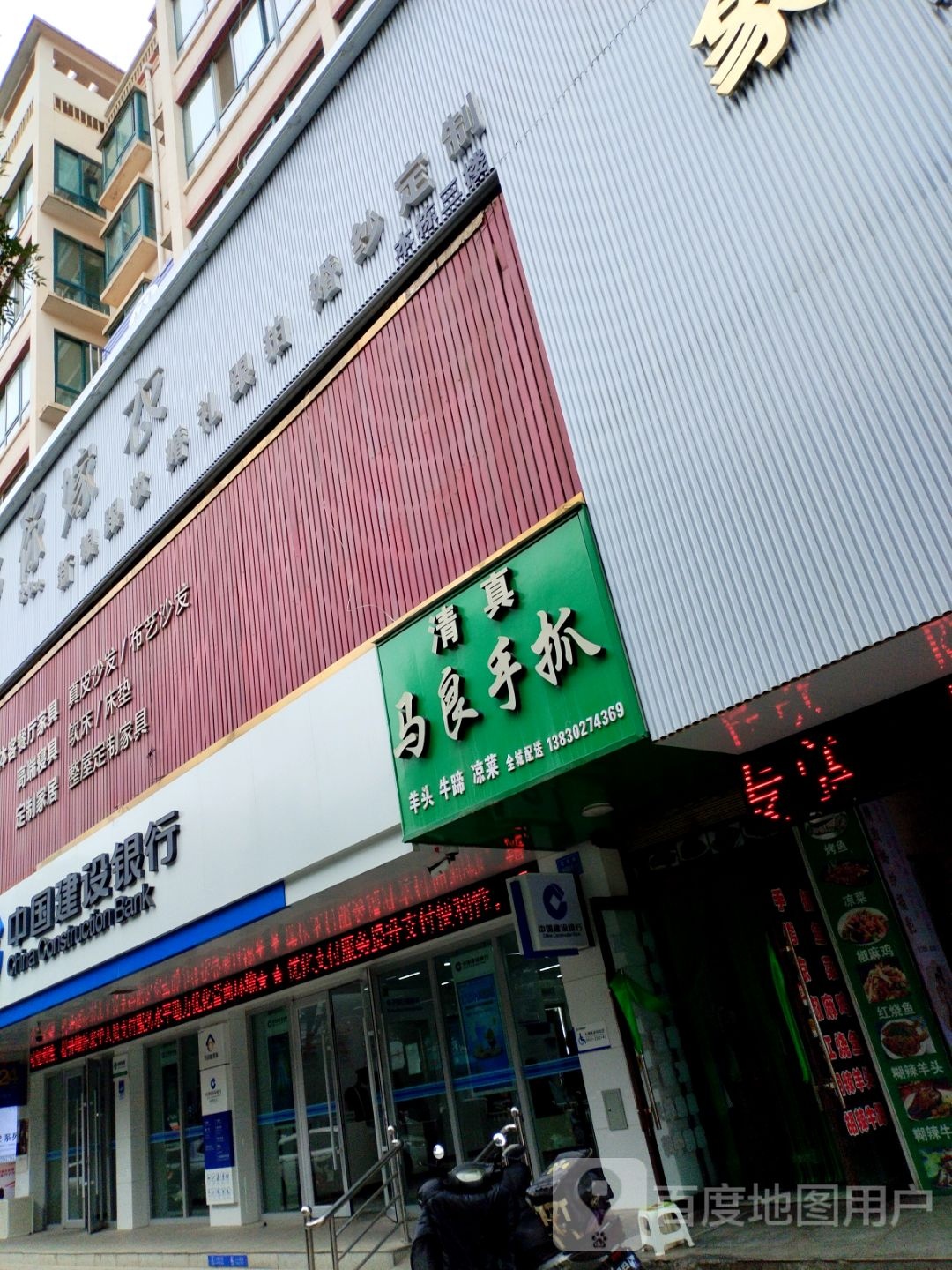 清真马良手抓