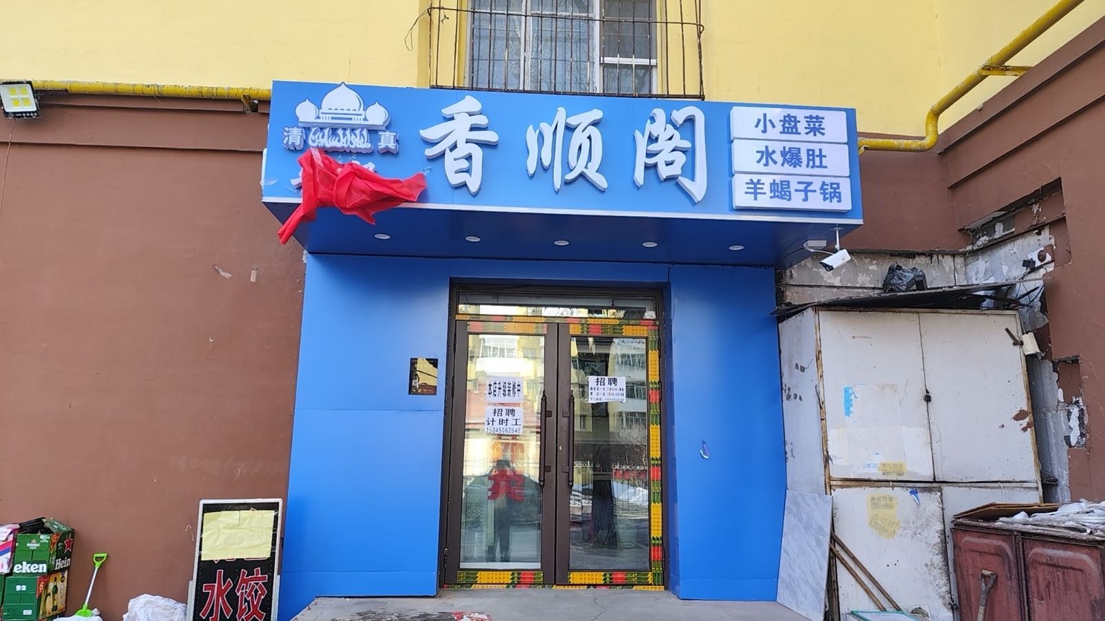 马记香顺阁清真小盘菜(省烟草公司家属楼店)