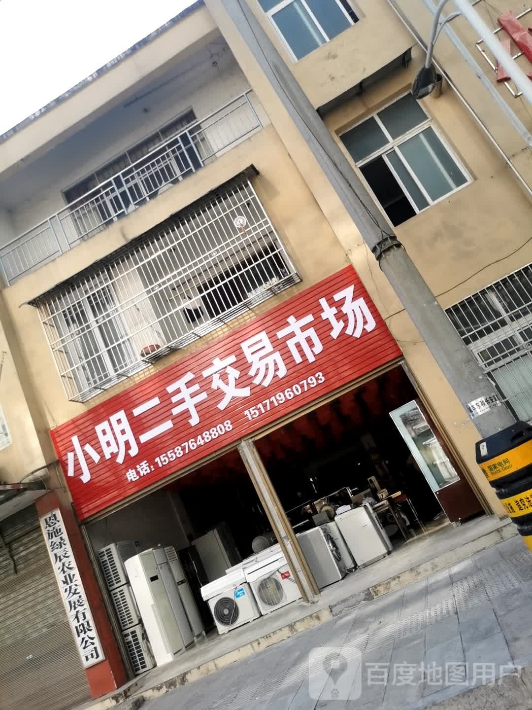 小明二手交易市场(江语城店)