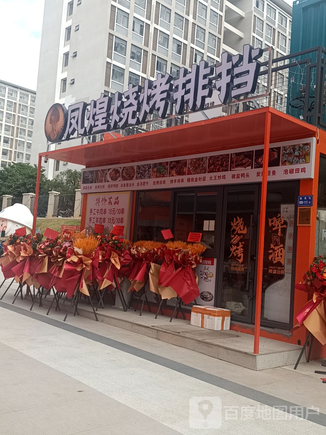 凤煌烧烤排挡