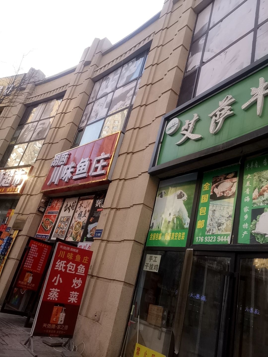 胡厨川味鱼庄