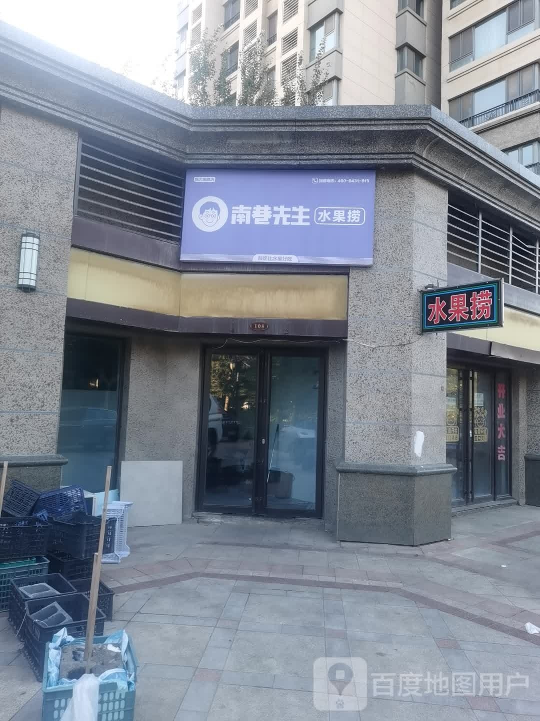 南巷先生水果捞(恒大御峰店)