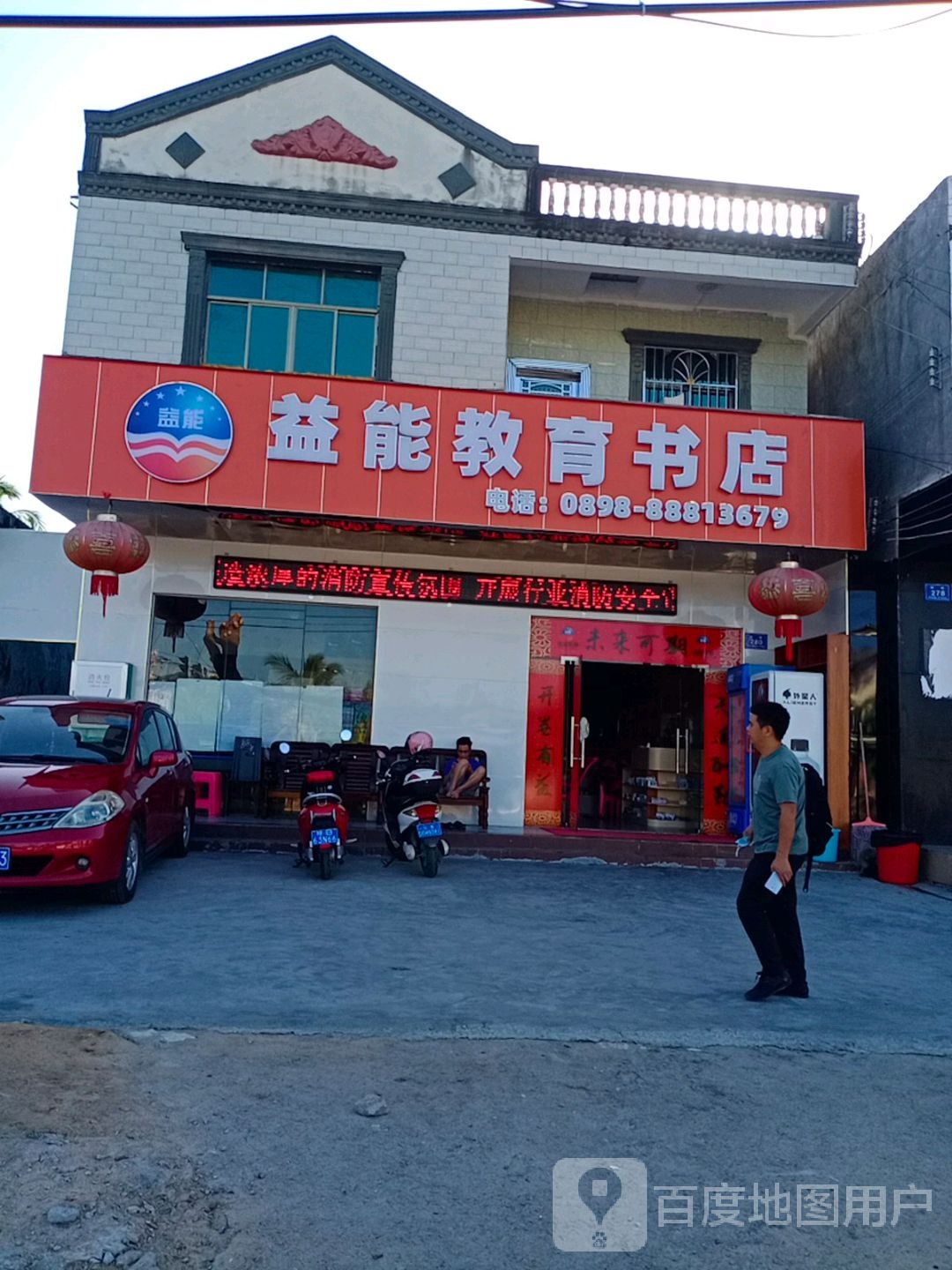 益能教育书店(海棠区)