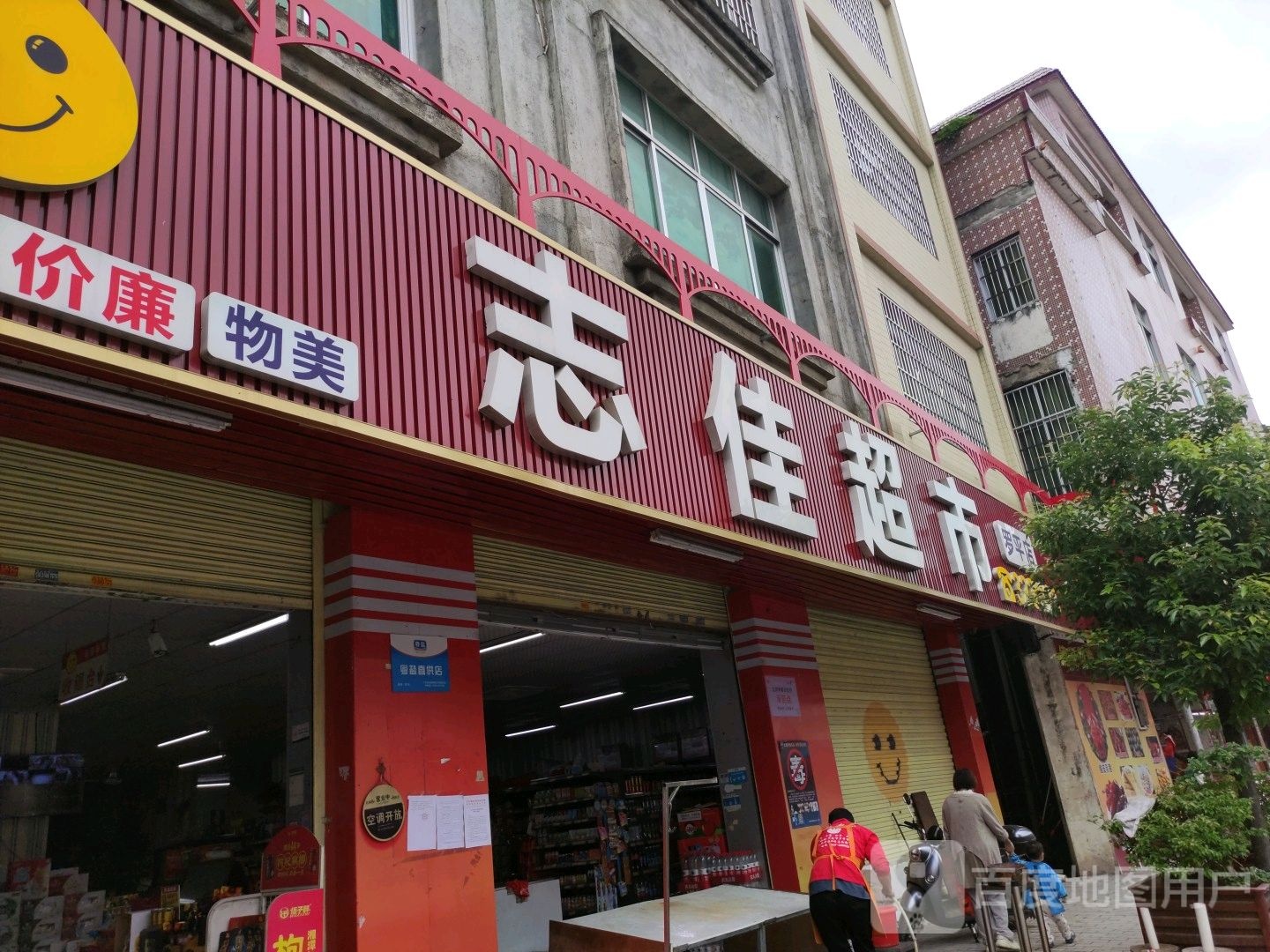 志佳超市(罗平店)