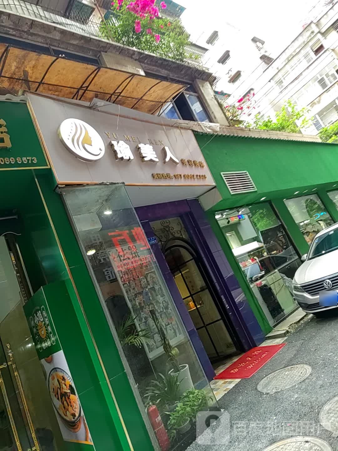 俞美人