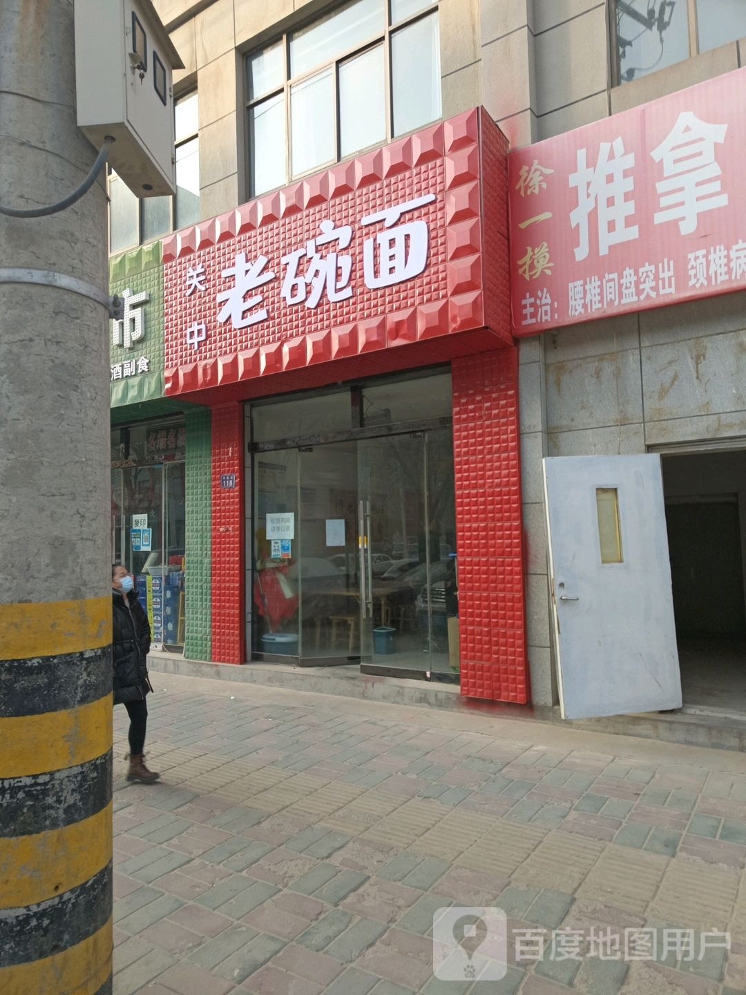 关中捞碗面(新民街店)