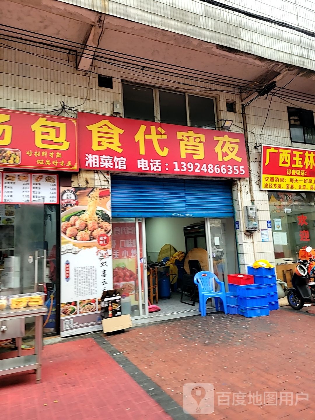 食代湘菜馆
