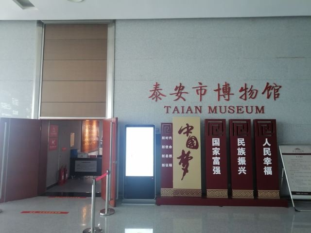 泰安市博物馆会展中心陈列室