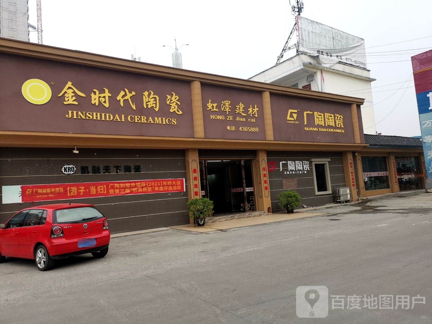 广陶陶瓷(建设路店)