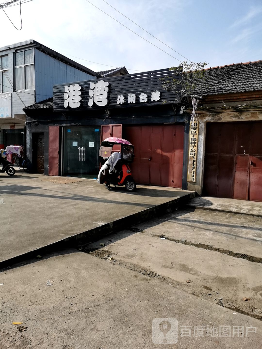 港湾修仙台球