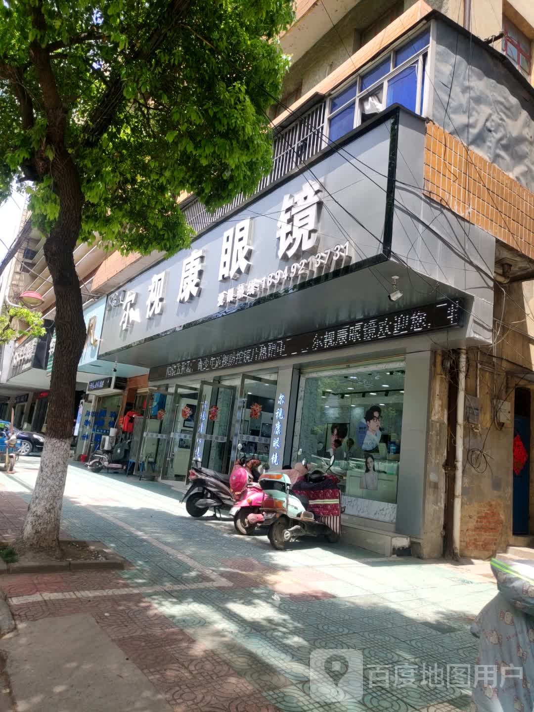 尔视康眼镜