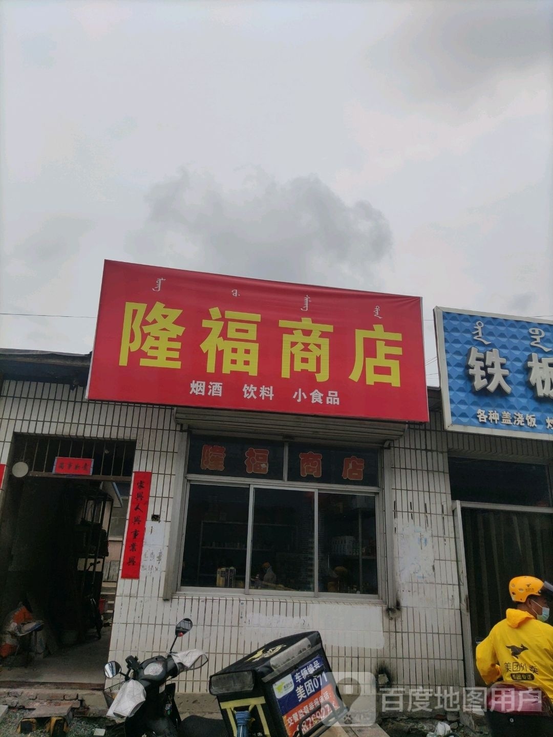 空腹商店