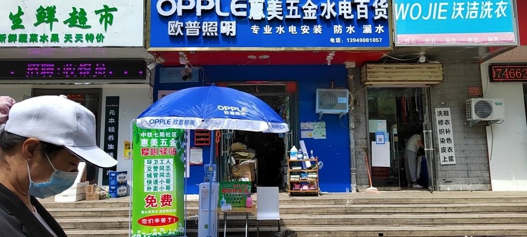 惠美五金水电百货(云鹤路店)