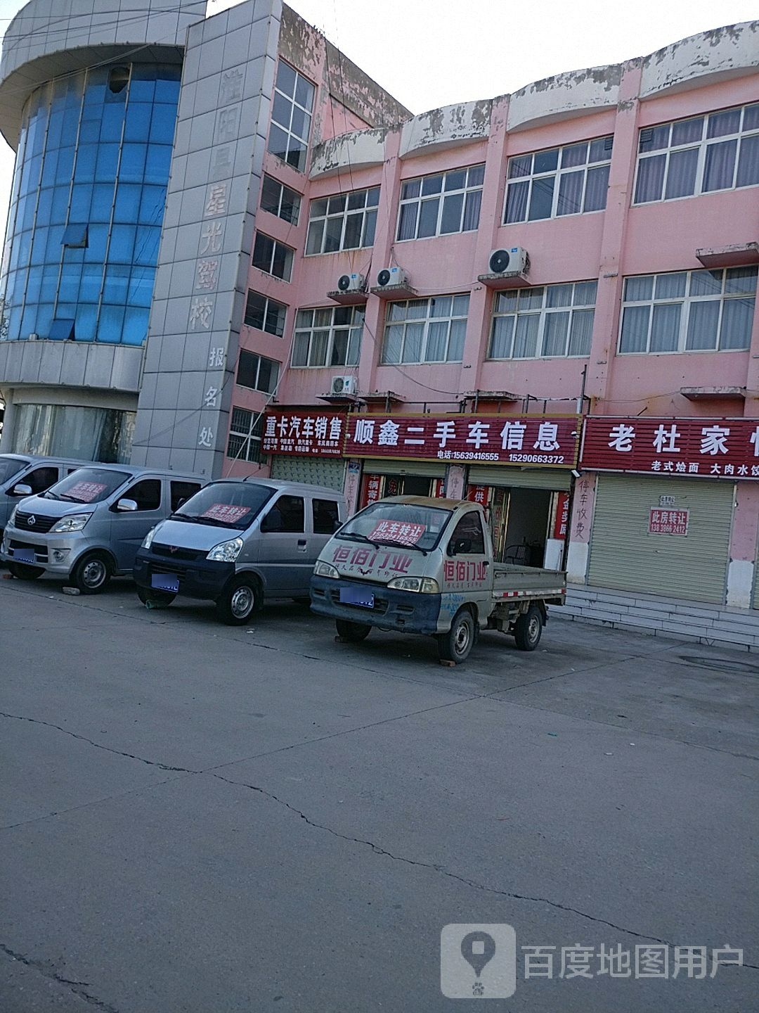 淮阳区白楼镇顺鑫二手车(京广线)