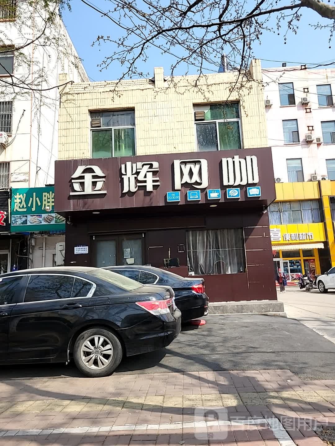 金辉王卡(成才路店)