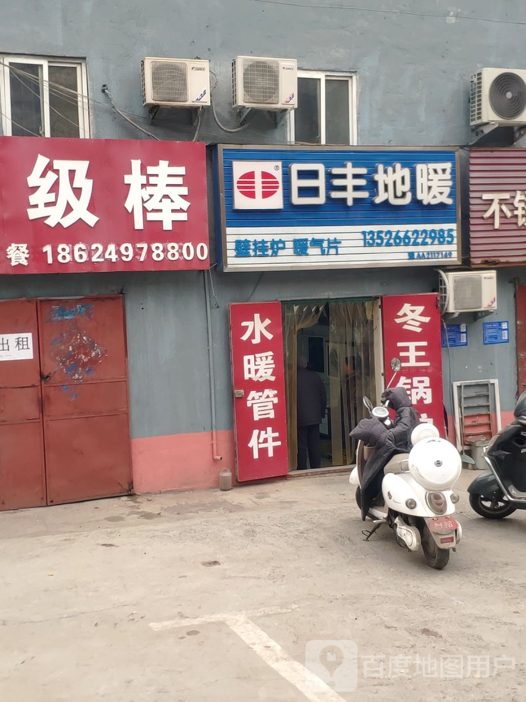 巩义市日丰地暖(建设路店)