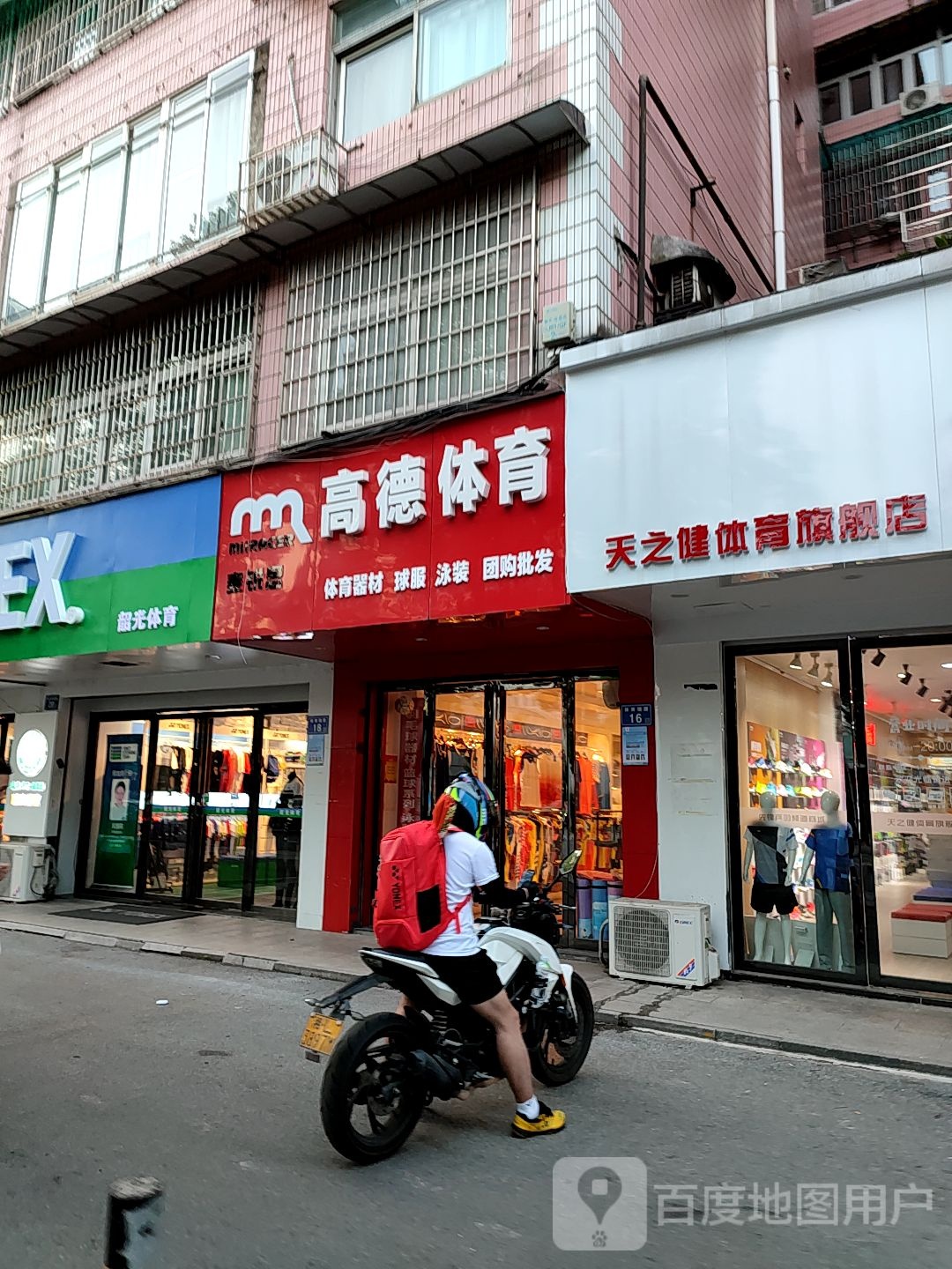 天之健体育旗舰店(体育馆路店)