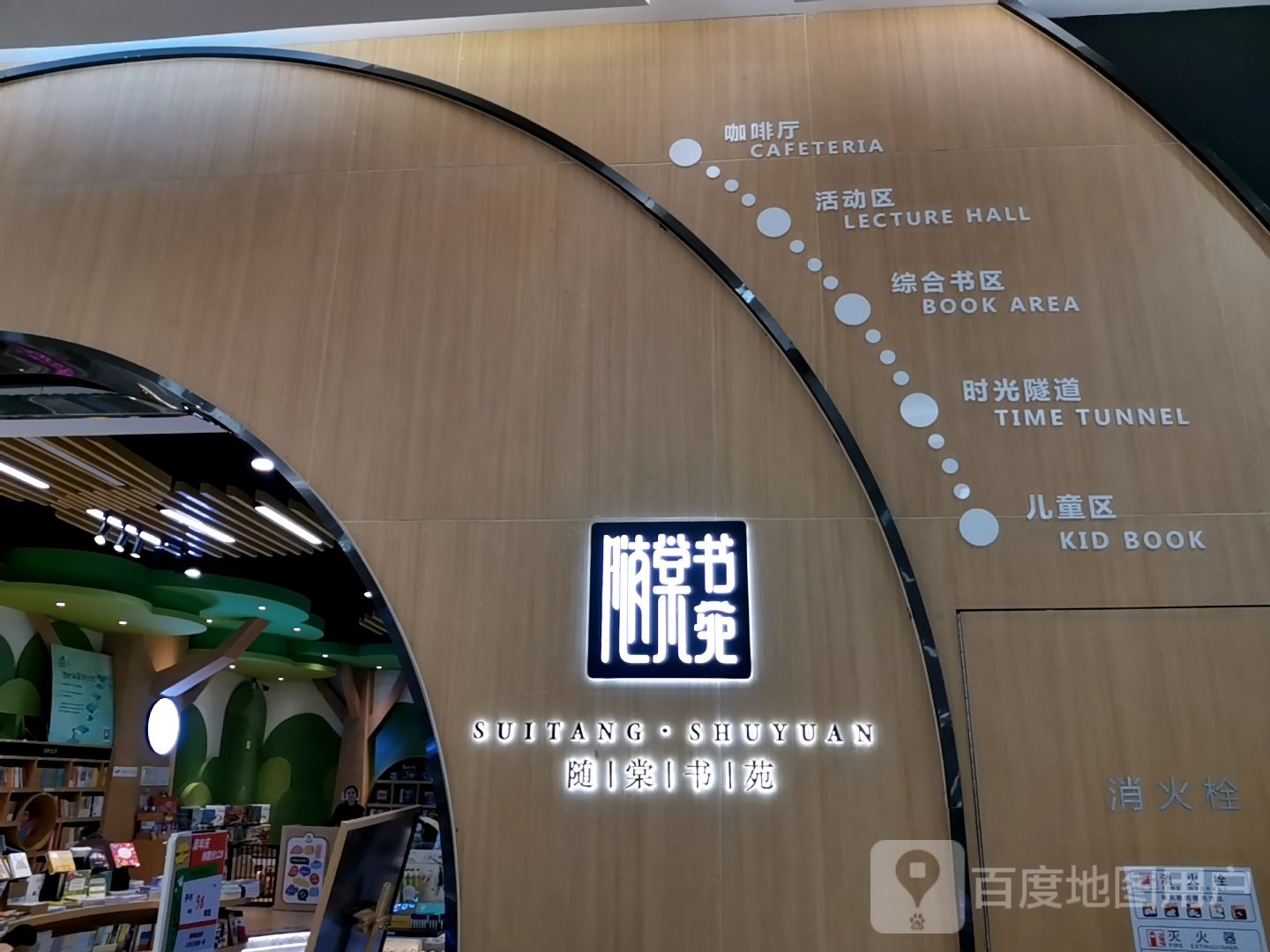 随棠书苑(爱融荟城店)