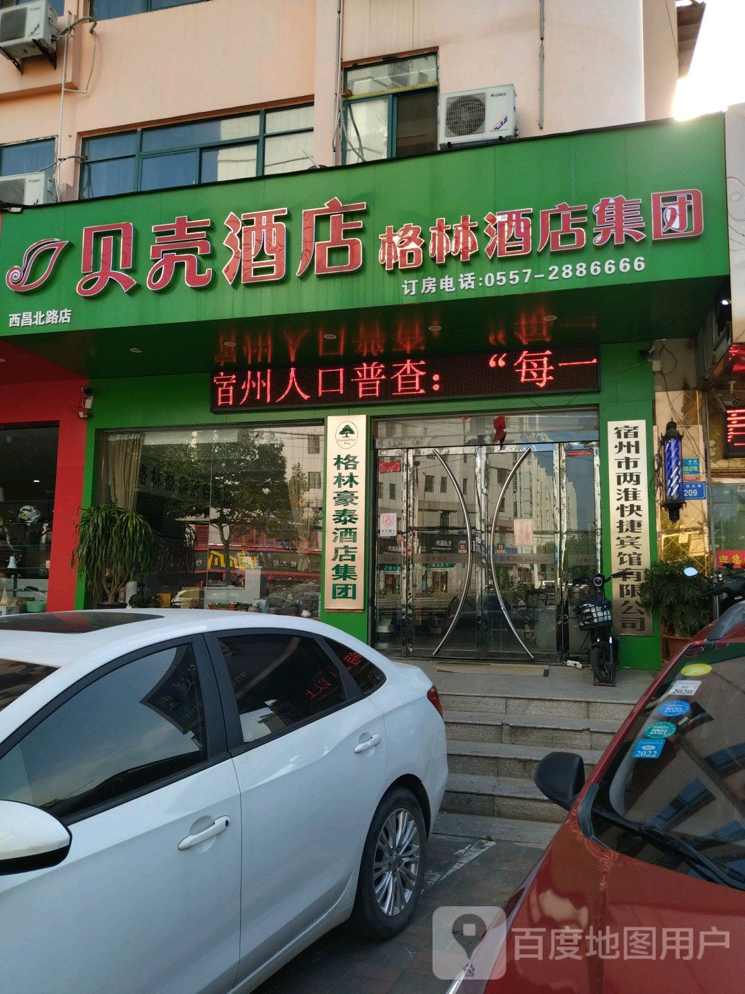 格林豪泰酒店集团(西昌北路店)