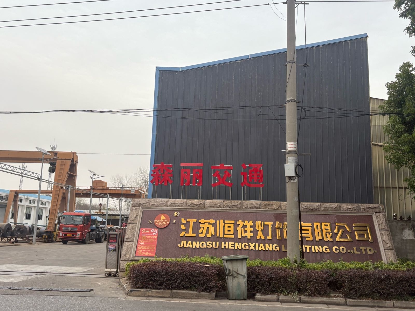 扬州市森丽交通科技有限公司
