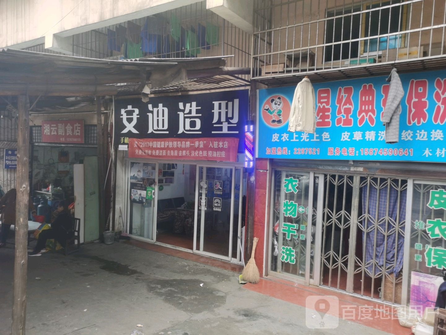 安达造型(沿河路店)