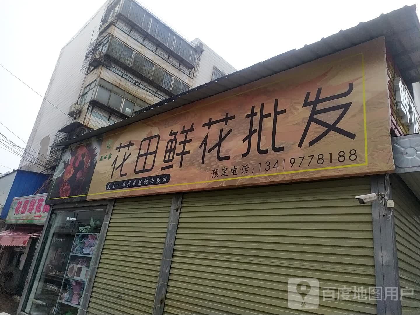 花田鲜花批发