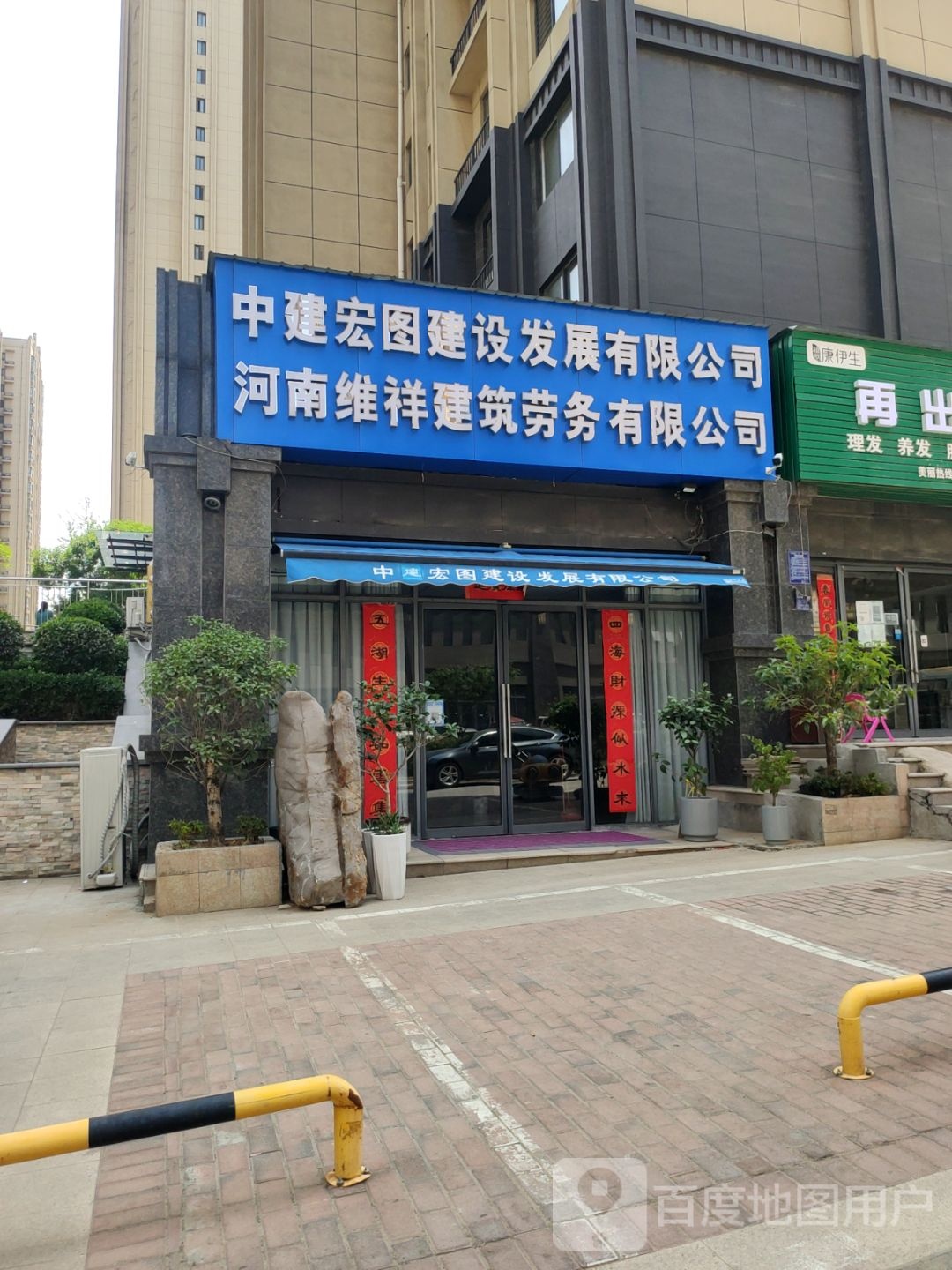 荥阳市中建宏图建设发展有限公司