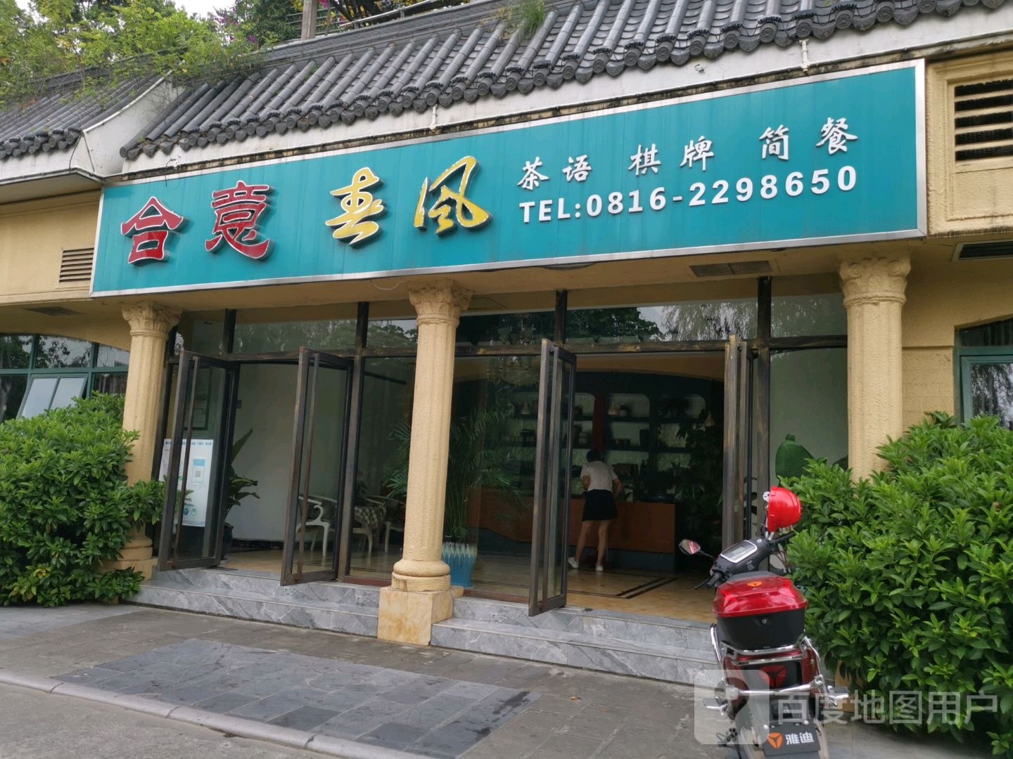 合意春风茶语棋牌