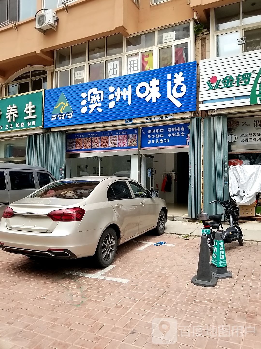 澳洲味道(港城西大街店)