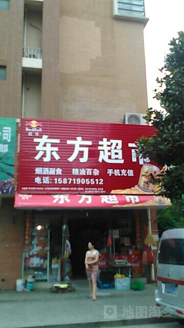 东风超市(文苑一路店)