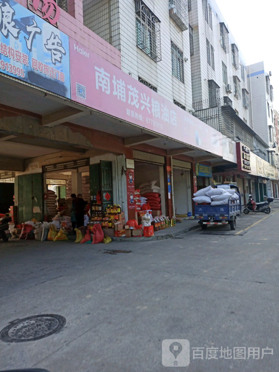 南埔茂兴镇油店(天林综合市场店)