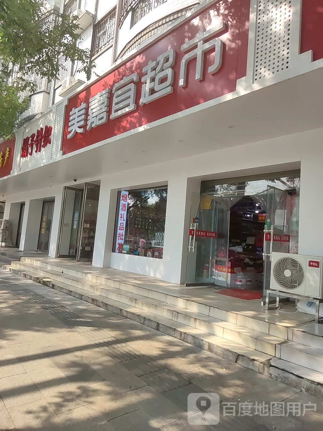 美嘉宜烟酒超市(东大街店)