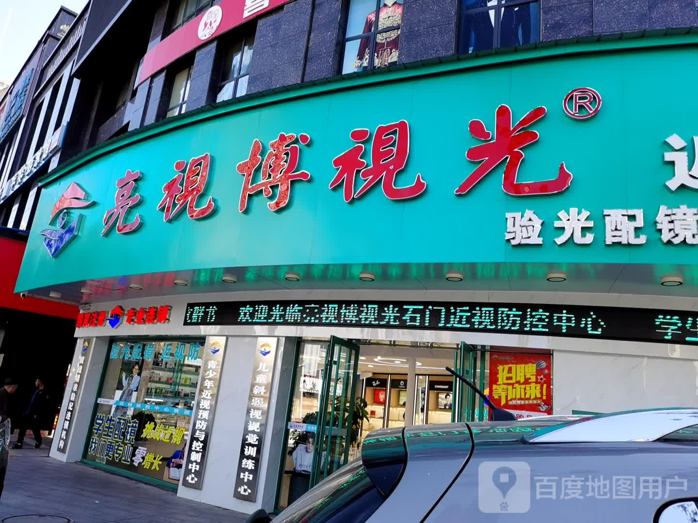 亮视博视光近视防控中心(石门店)