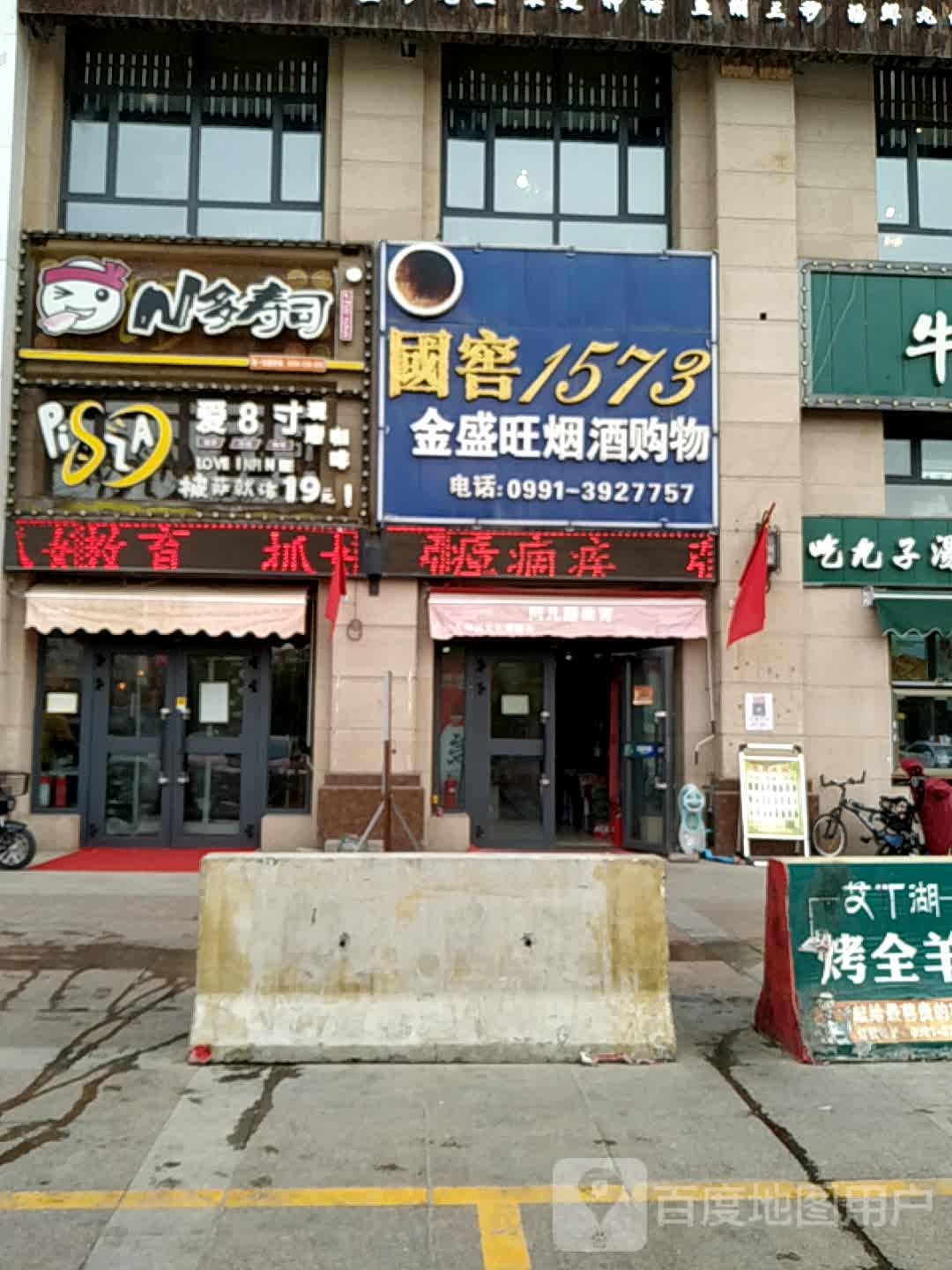 爱8寸现磨咖啡(丶新天润罗马天街店)