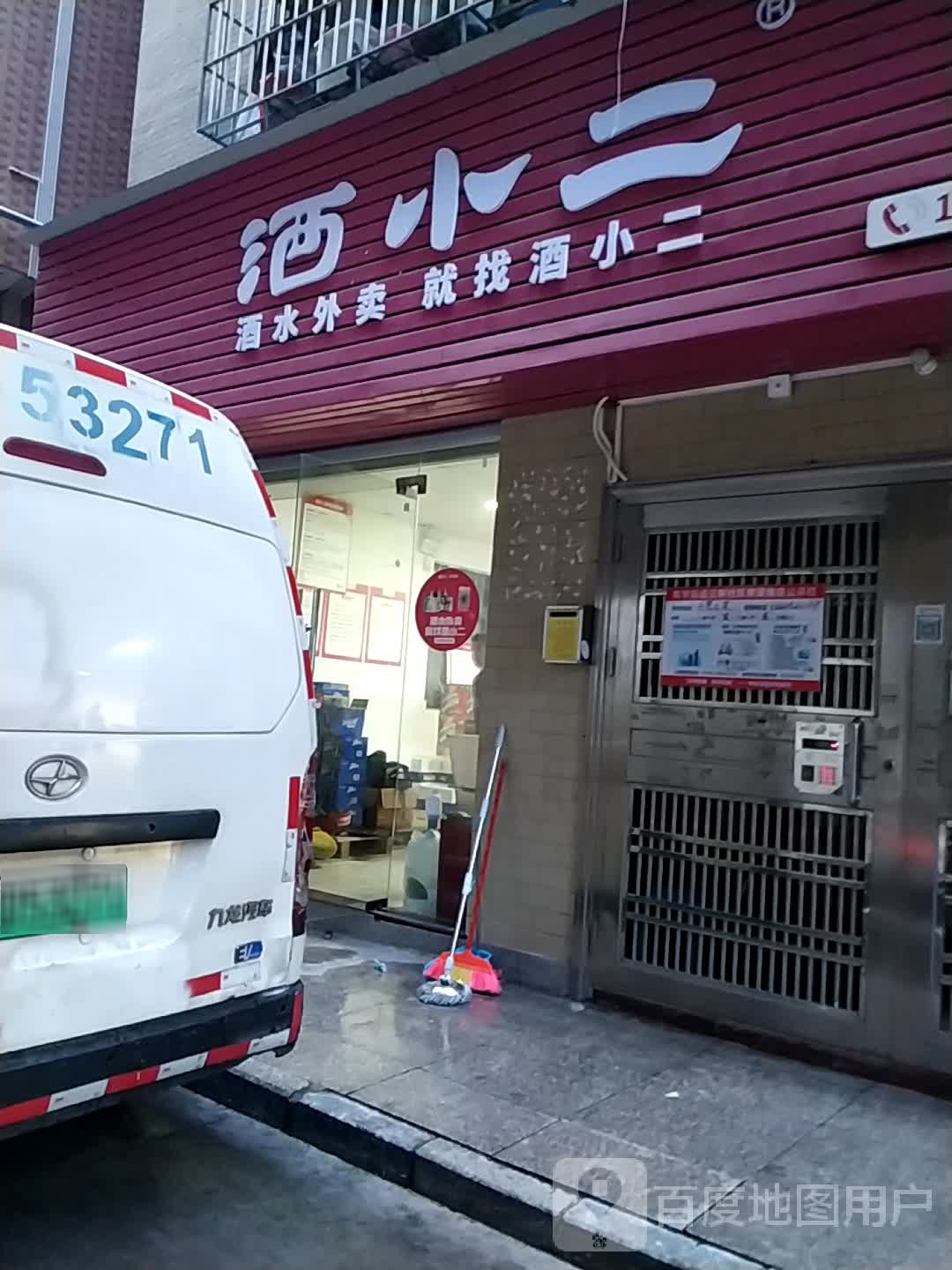 酒小二龙华店