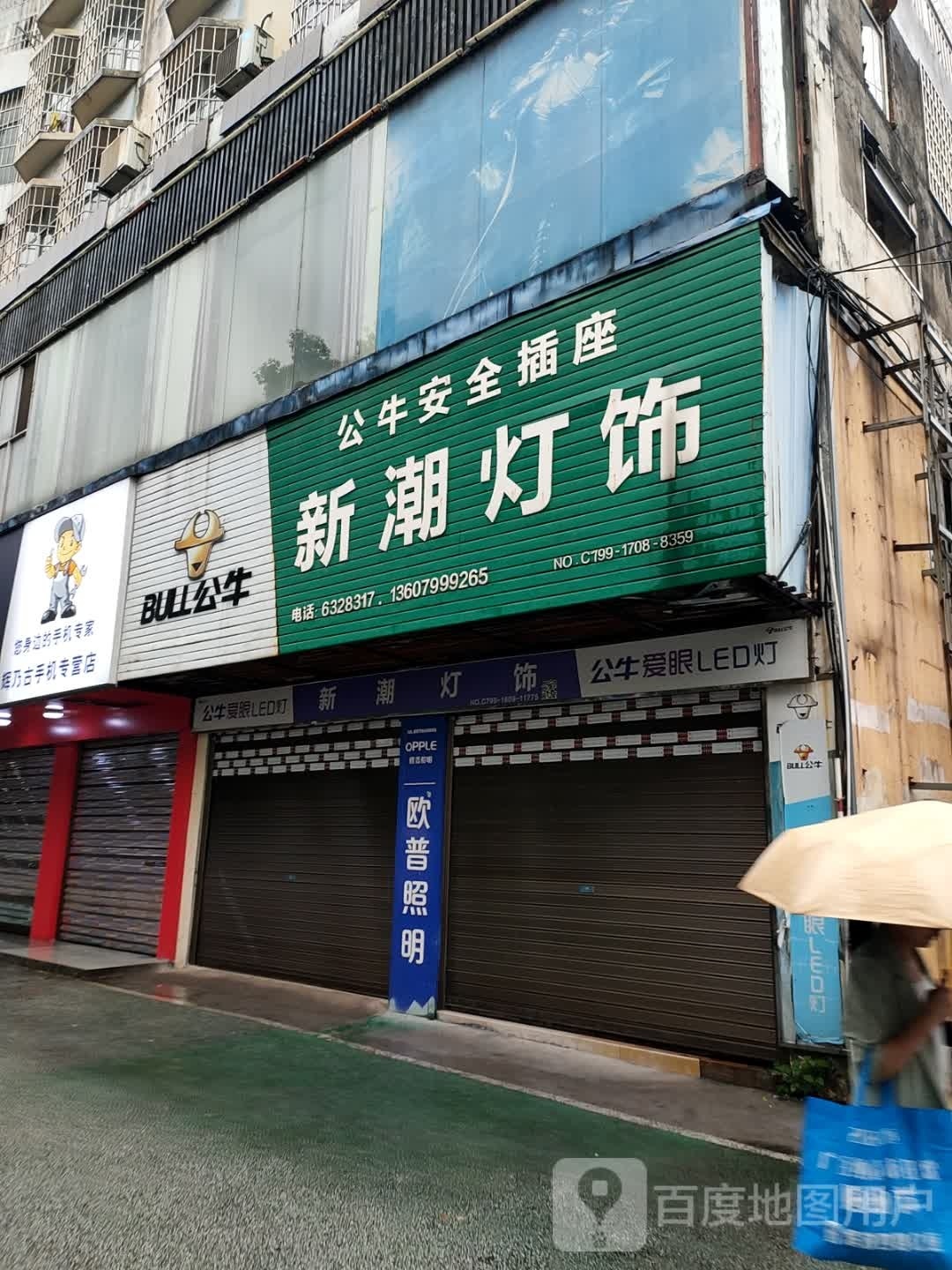 辉乃古手机专营店