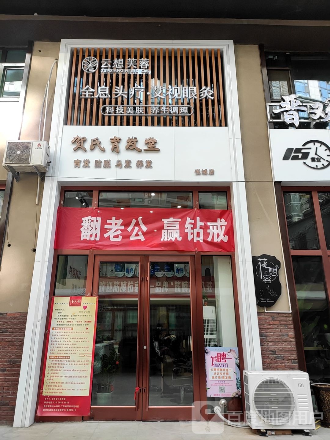 云想芙蓉贺氏育堂悦城店(捉马西大街店)