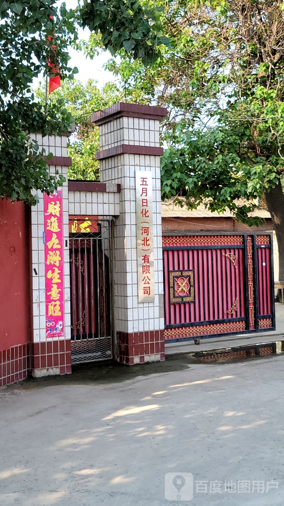 五月祤日化