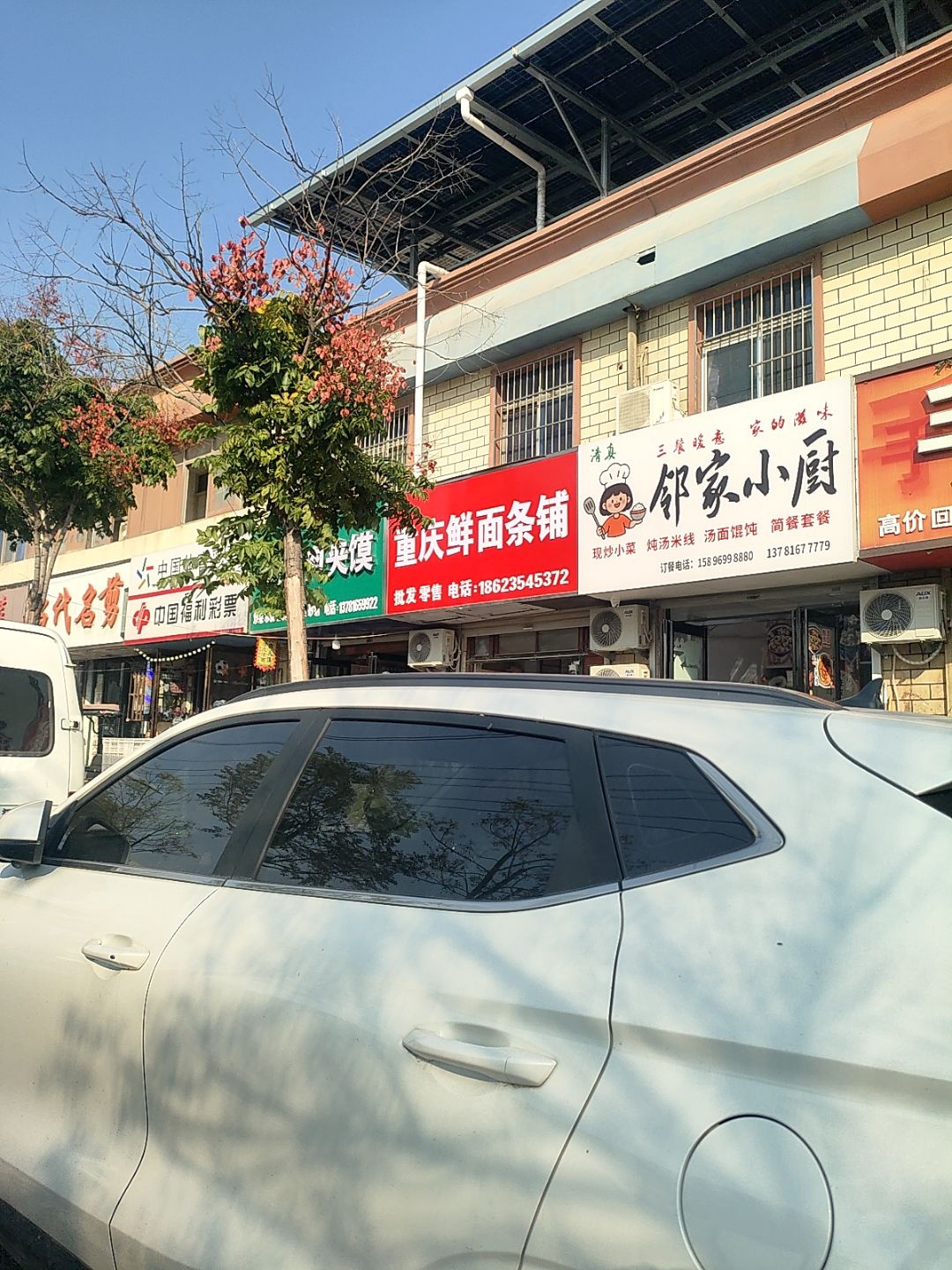 清真邻家小厨(香君路店)