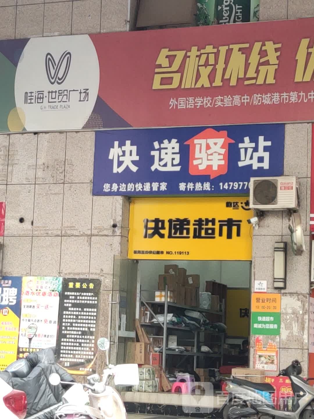 韵达快递超市(紫荆街店)